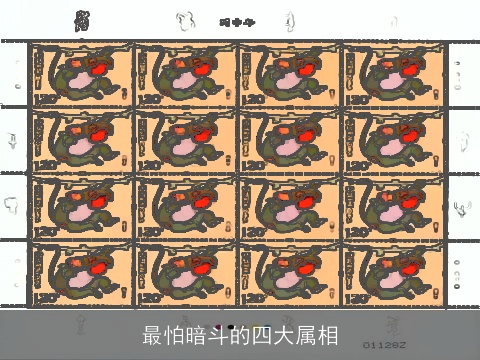 最怕暗斗的四大属相