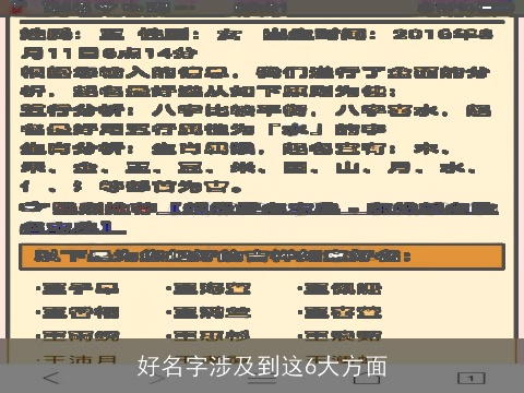 好名字涉及到这6大方面