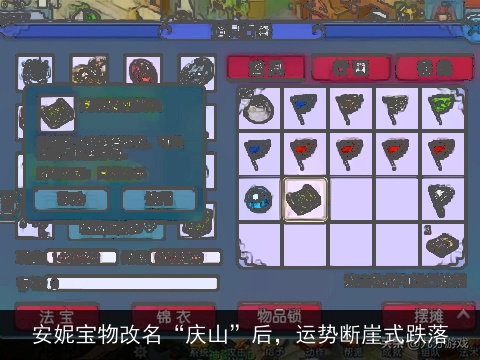 安妮宝物改名“庆山”后，运势断崖式跌落