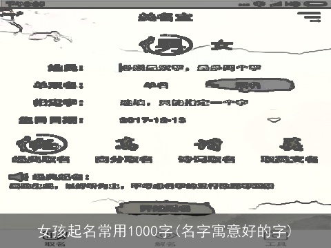 女孩起名常用1000字(名字寓意好的字)