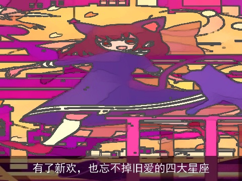 有了新欢，也忘不掉旧爱的四大星座