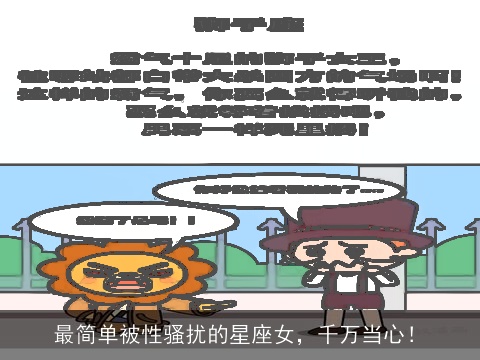 最简单被性骚扰的星座女，千万当心！