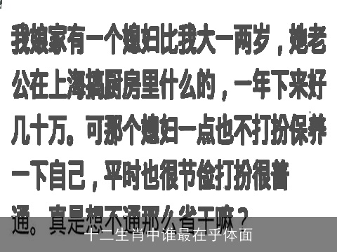 十二生肖中谁最在乎体面