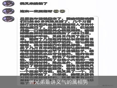 做兄弟最讲义气的属相男