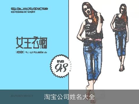 淘宝公司姓名大全