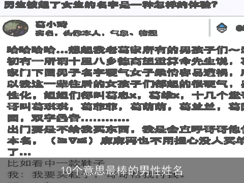 10个意思最棒的男性姓名