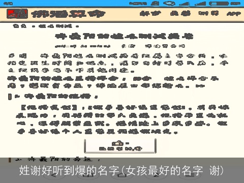 姓谢好听到爆的名字(女孩最好的名字 谢)