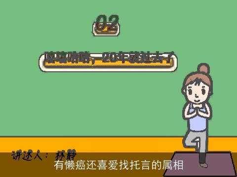 有懒癌还喜爱找托言的属相