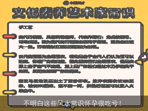 不明白这些风水常识怀孕很吃亏！