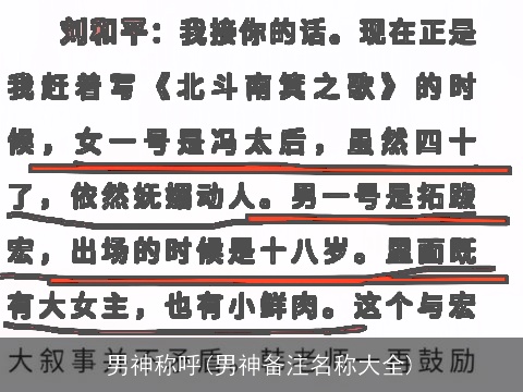 男神称呼(男神备注名称大全)