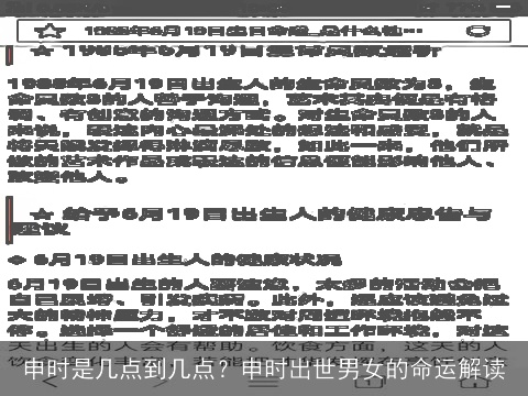 申时是几点到几点？申时出世男女的命运解读