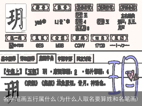名字笔画五行属什么(为什么人取名要算姓和名笔画)
