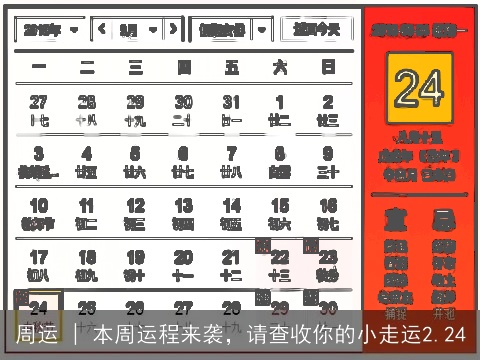 周运 | 本周运程来袭，请查收你的小走运2.24