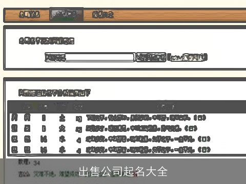 出售公司起名大全