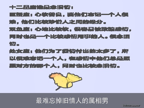 最难忘掉旧情人的属相男