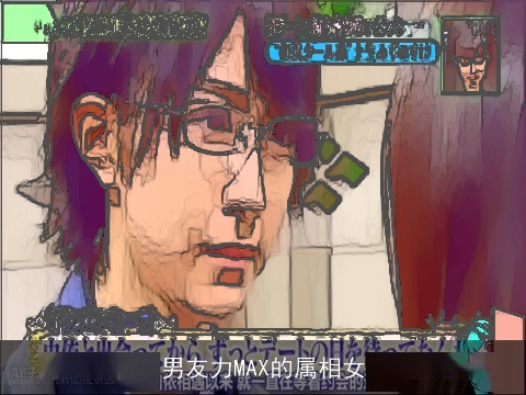 男友力MAX的属相女