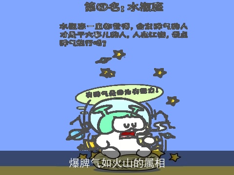 爆脾气如火山的属相