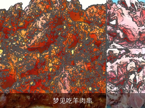 梦见吃羊肉串