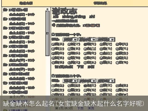 缺金缺木怎么起名(女宝缺金缺木起什么名字好呢)