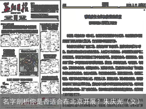 名字剖析你是否适合在北京开展？朱庆光（文）