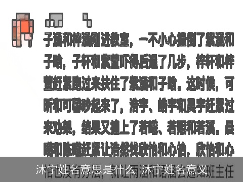 沐宁姓名意思是什么 沐宁姓名意义