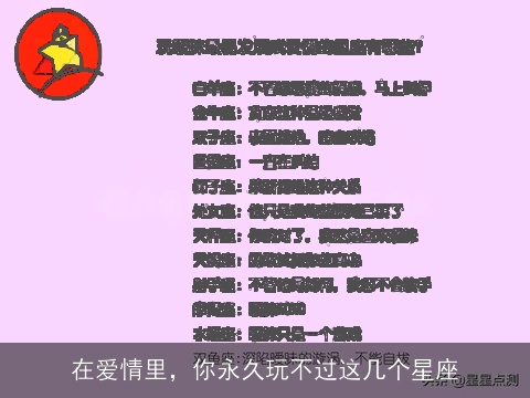 在爱情里，你永久玩不过这几个星座