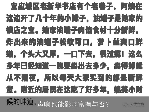 声响也能影响富有与否？