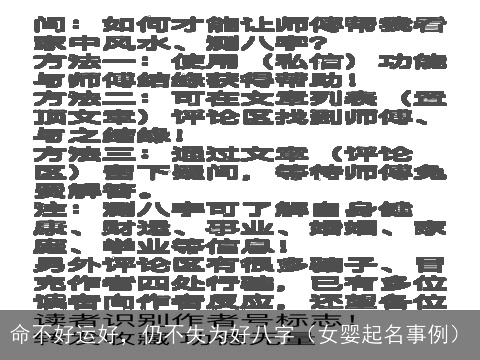 命不好运好，仍不失为好八字（女婴起名事例）