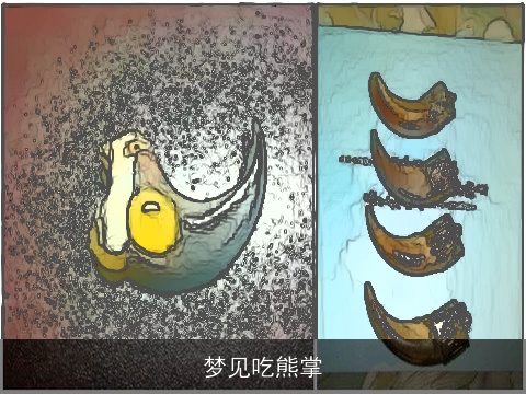 梦见吃熊掌