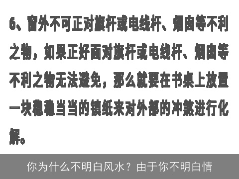 你为什么不明白风水？由于你不明白情