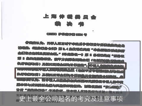 史上最全公司起名的考究及注意事项