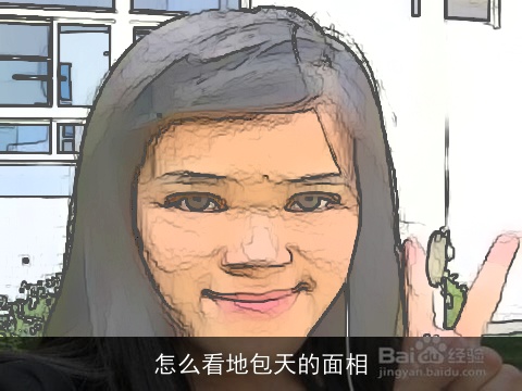 怎么看地包天的面相