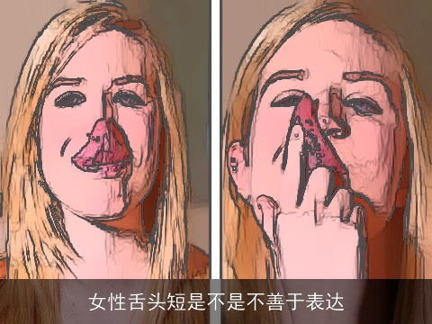 女性舌头短是不是不善于表达