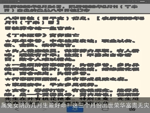 属兔女阴历几月生最好命？这三个月份出世荣华富贵无灾