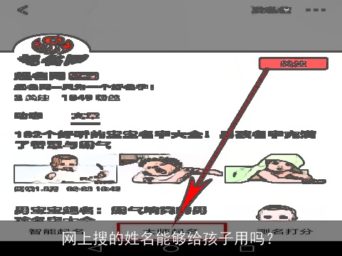 网上搜的姓名能够给孩子用吗？