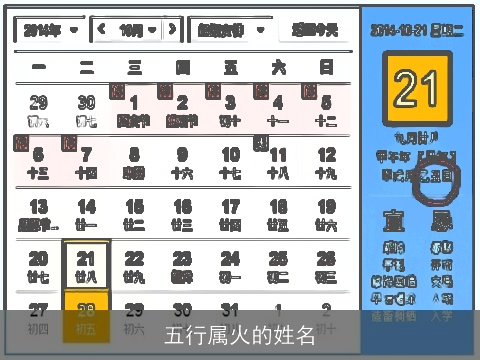 五行属火的姓名