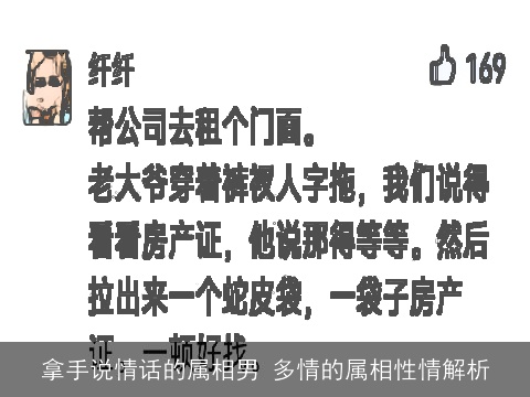 拿手说情话的属相男 多情的属相性情解析