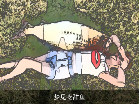 梦见吃甜鱼