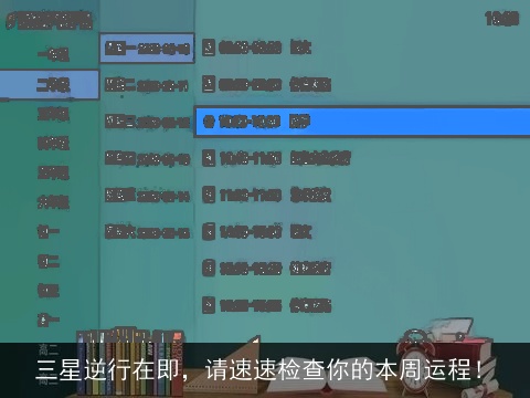 三星逆行在即，请速速检查你的本周运程！