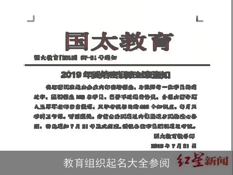 教育组织起名大全参阅