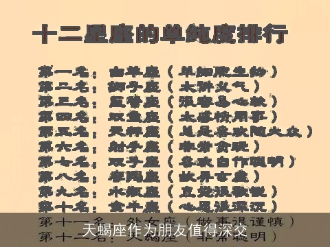 天蝎座作为朋友值得深交