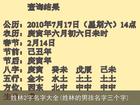 姓林2字名字大全(姓林的男孩名字三个字)