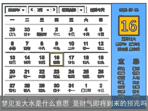 梦见发大水是什么意思 是财气即将到来的预兆吗