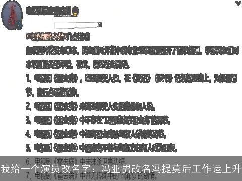 我给一个演员改名字：冯亚男改名冯提莫后工作运上升