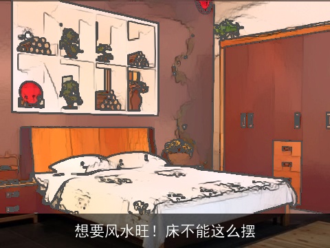 想要风水旺！床不能这么摆