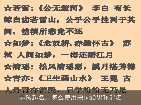 男孩起名，怎么使用宋词给男孩起名