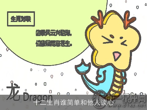 十二生肖谁简单和他人谈心