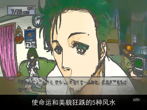 使命运和美貌狂跌的5种风水