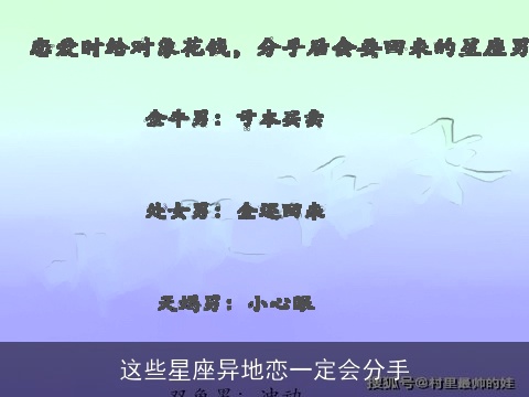 这些星座异地恋一定会分手