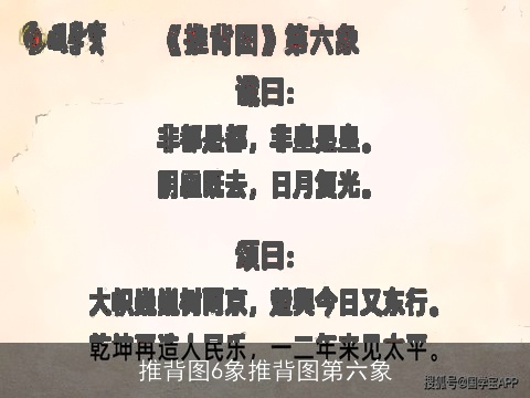 推背图6象推背图第六象